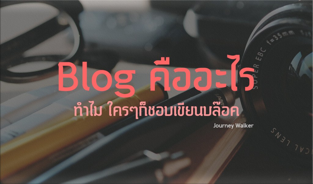 What is BLOG?