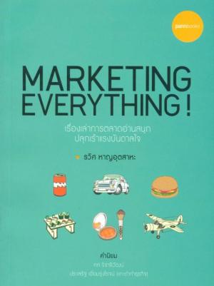marketing-everything