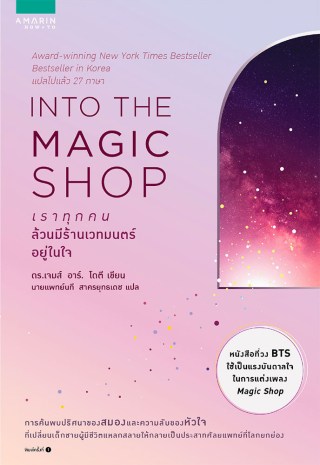 Into the magic shop TH